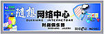 网吧广告