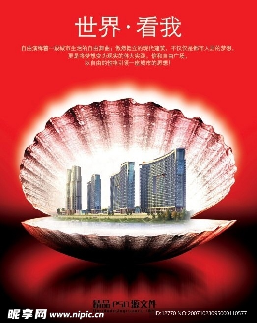 房地产素材