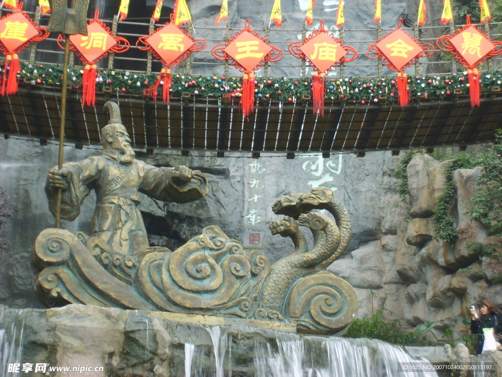 大禹治水