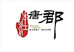 唐郡项目设计.标志