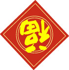 新年素材9