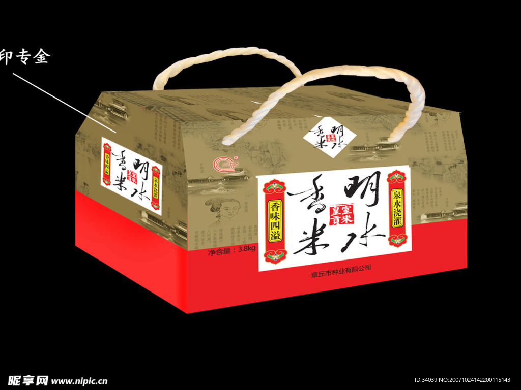 香米