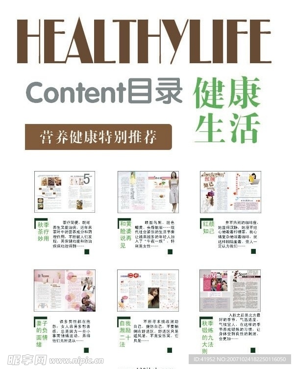 杂志内页设计