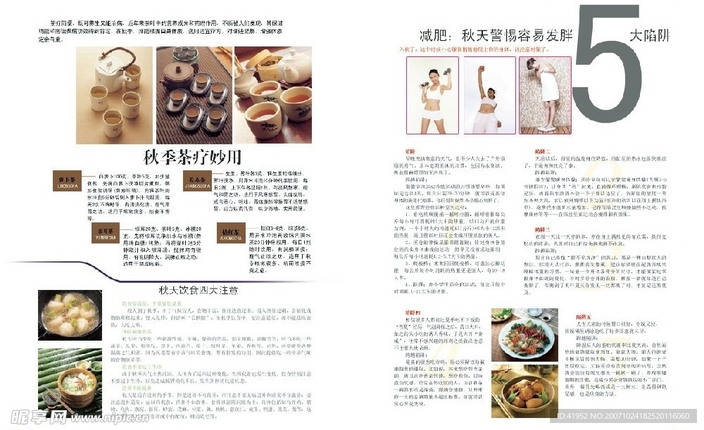 杂志内页设计
