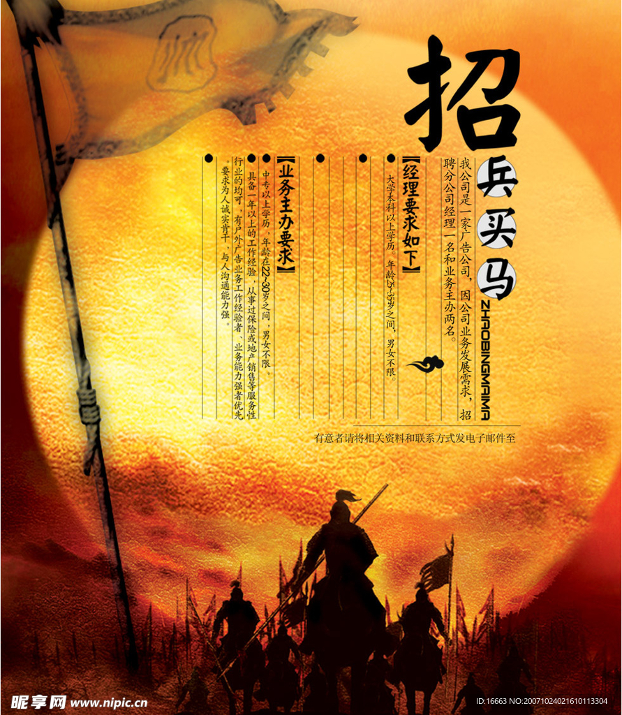 招聘