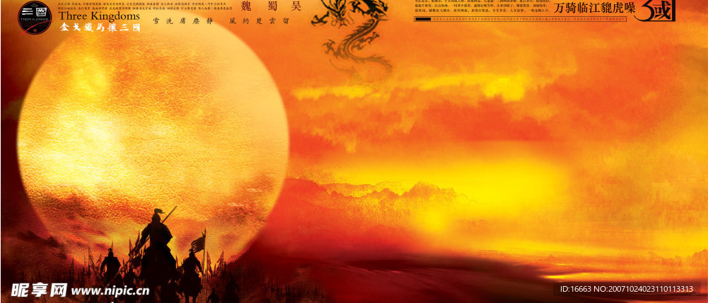 分层烽火三国美图