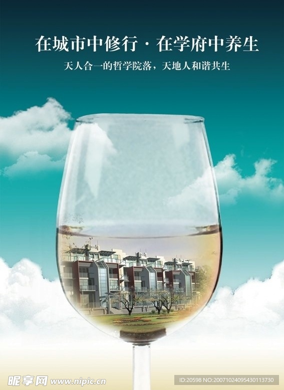 天人合一