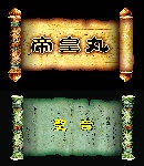 古代圣旨分层