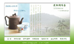 茶叶网页模板