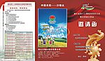 邀请函