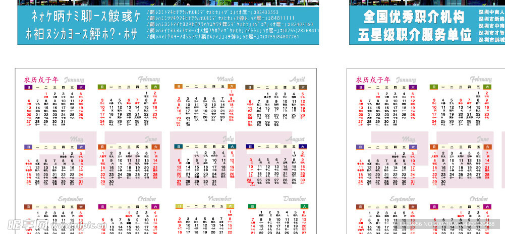 2008年卡片台历
