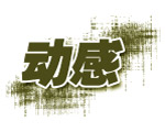 标题小品