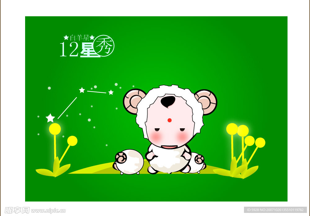 可爱矢量十二星座——白羊座