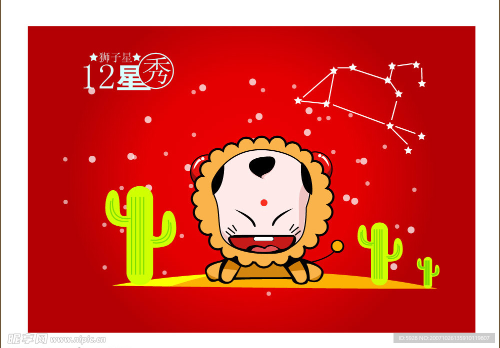 可爱矢量十二星座——狮子座