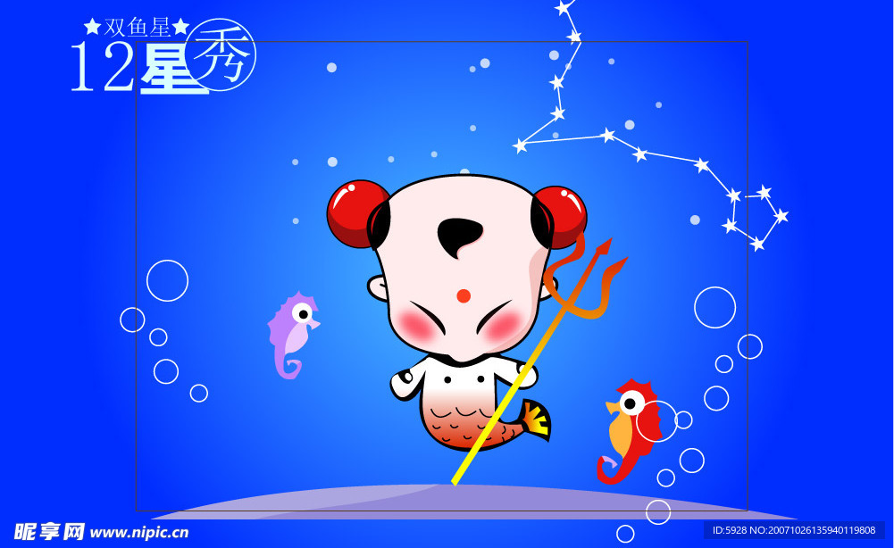 可爱矢量十二星座——双鱼座