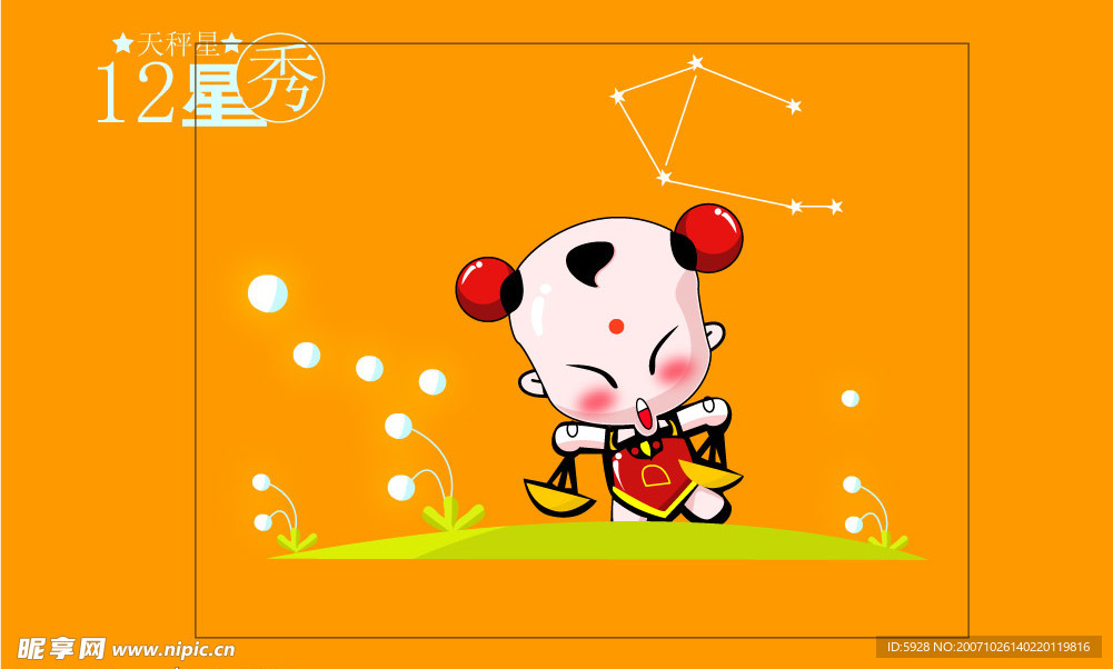 可爱矢量十二星座——天秤座