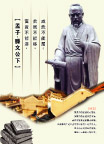孟子