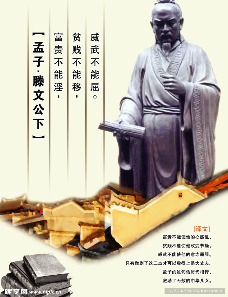 孟子