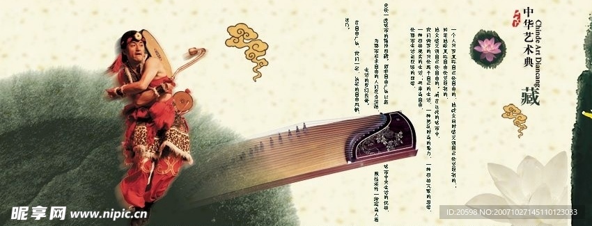 中华艺术典藏
