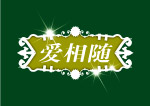 梦幻边框