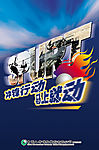 人寿促销海报
