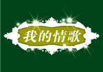 梦幻边框