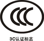 行业认证标准