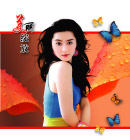 美丽绽放-明星2