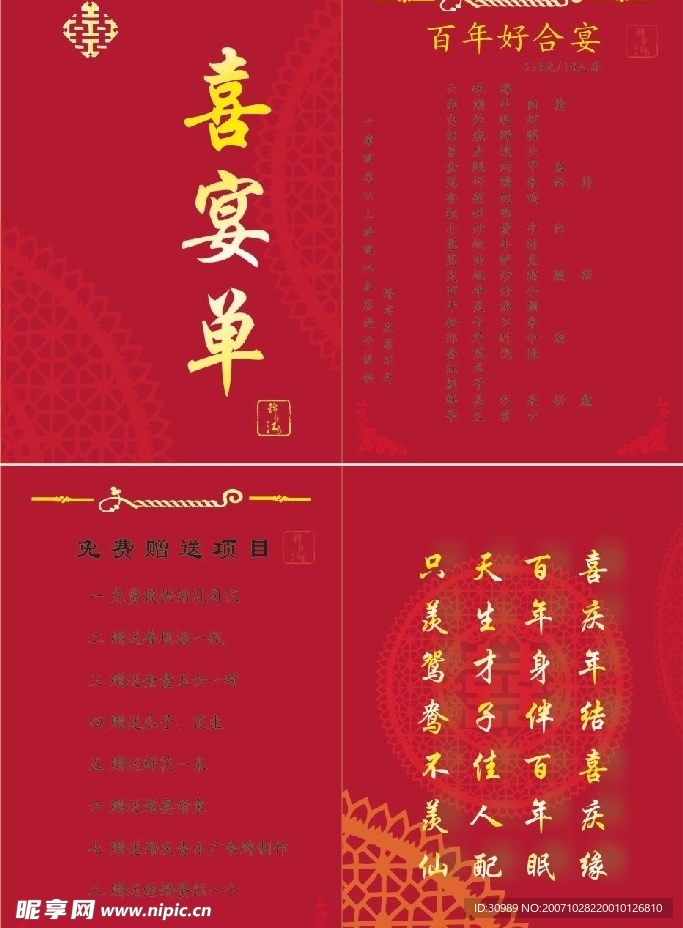 喜宴单