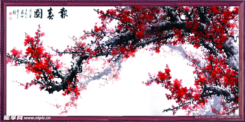 梅花