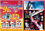 店庆DM