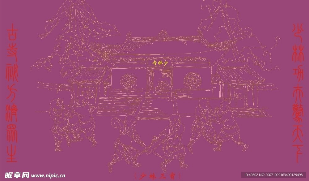 少林寺
