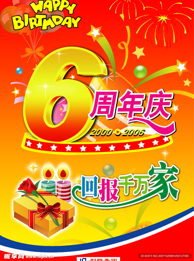 超市庆典宣传海报