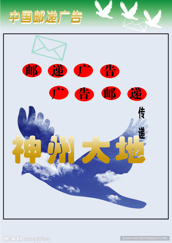 中国邮递