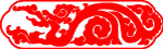 龙系列05