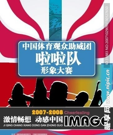 超强的啦啦队海报
