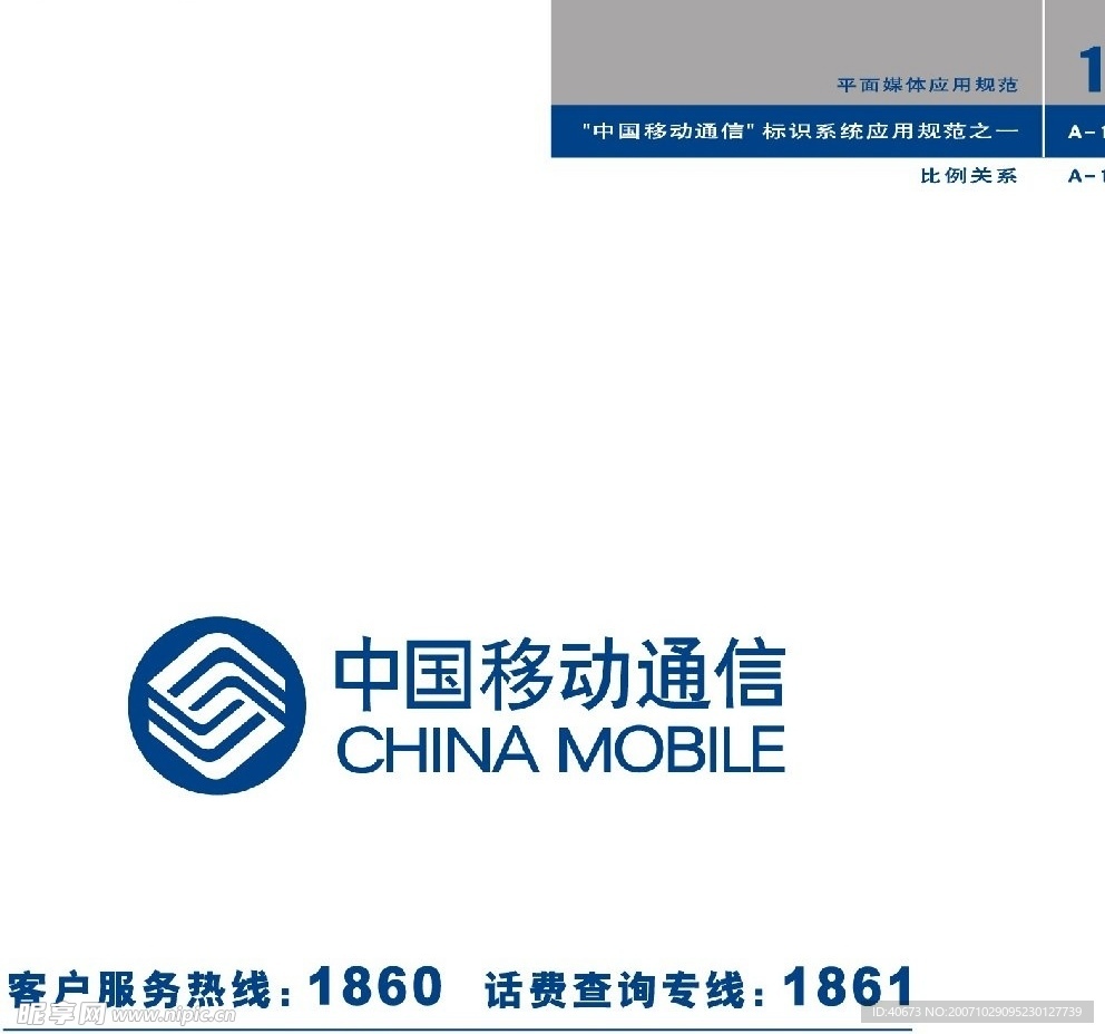 中国移动VI