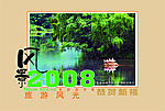 2008风景台历