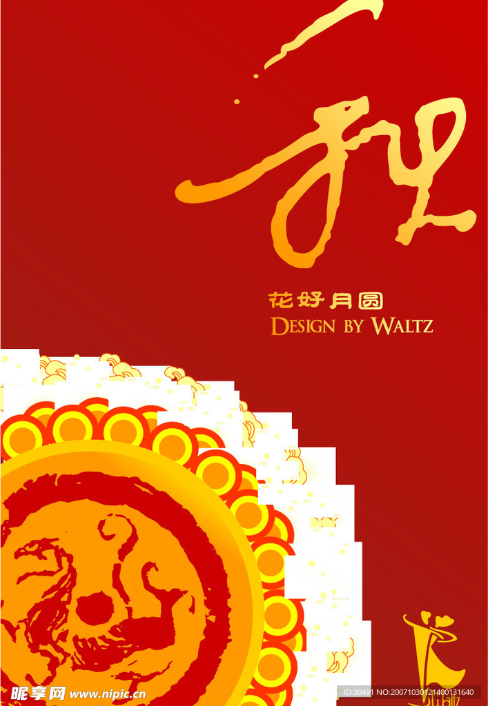 中秋 花好月圆