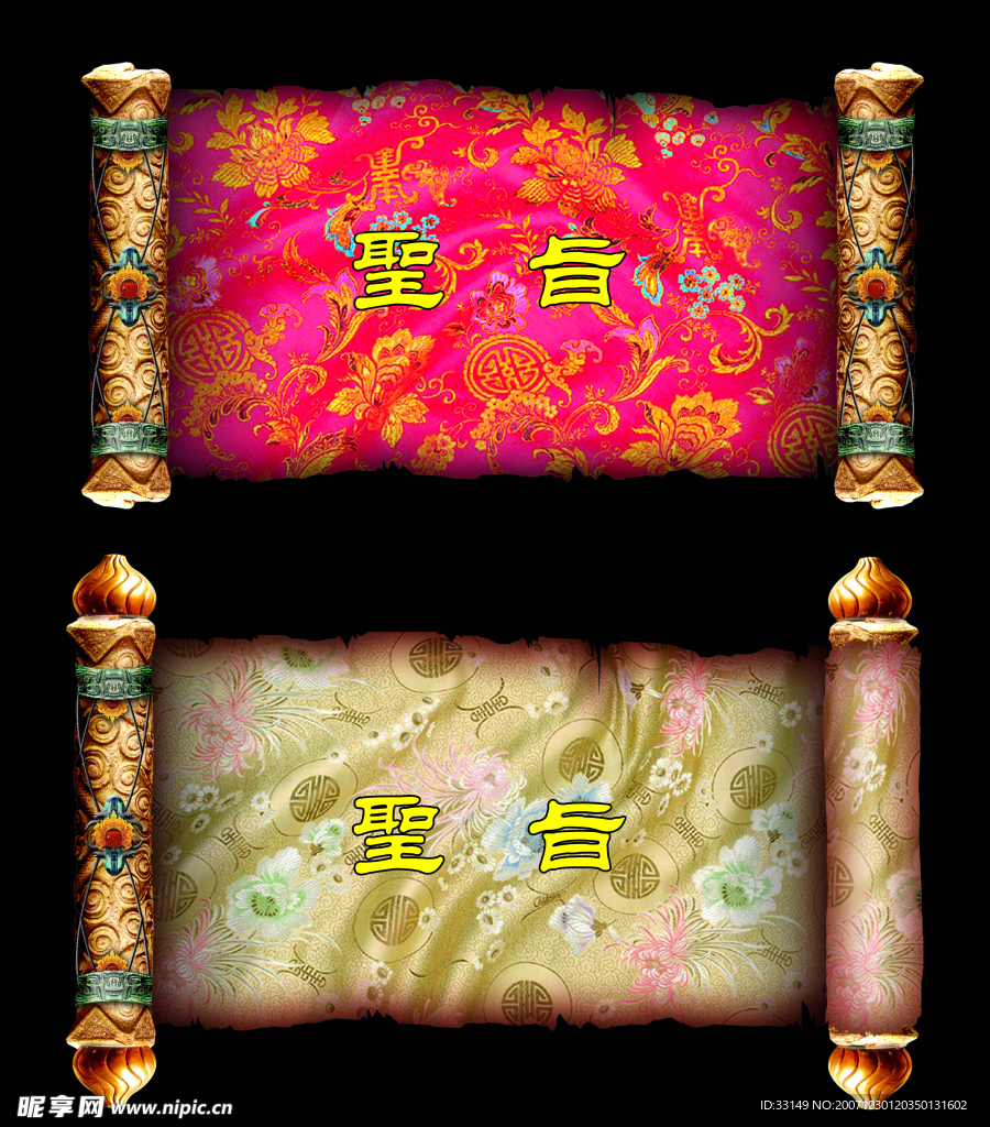 圣旨