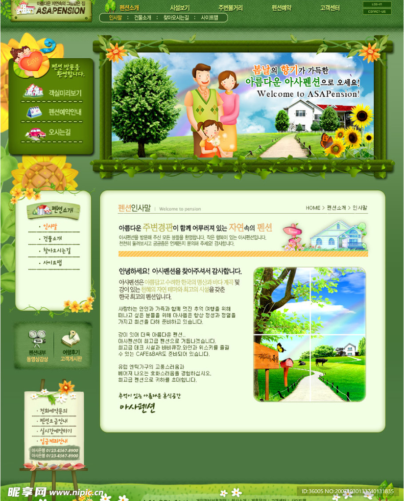 绿色生活网站界面