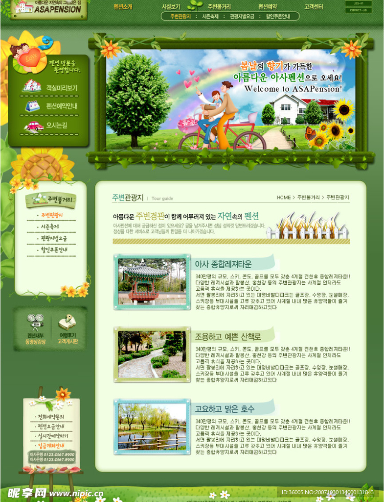 绿色生活网站界面