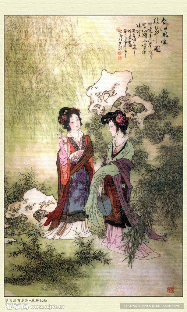 仕女图