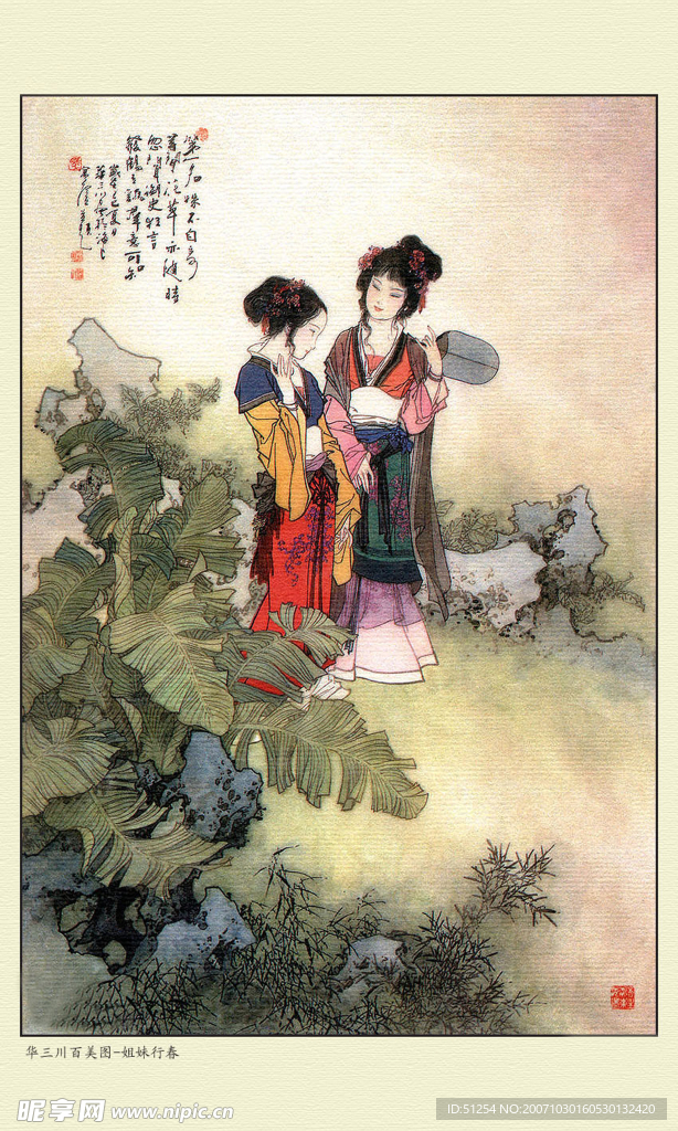 仕女图