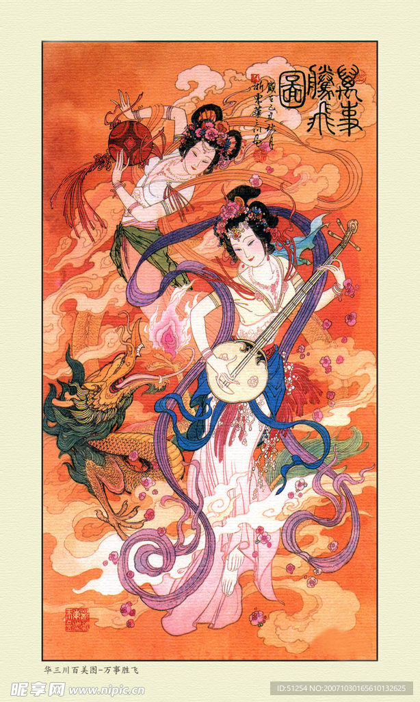 仕女图