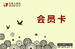 会元卡