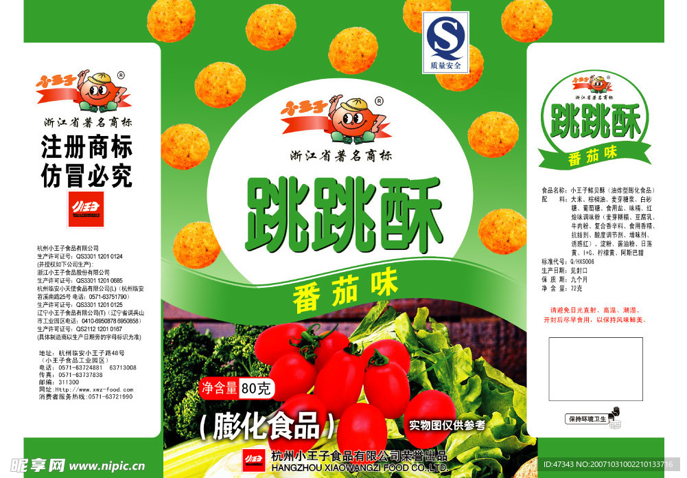新做的包装