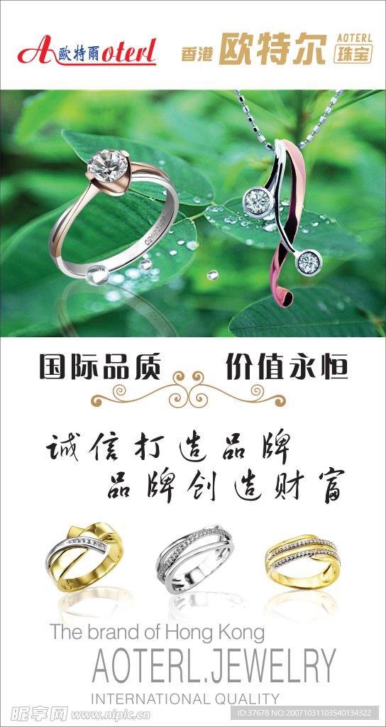 欧特尔钻石