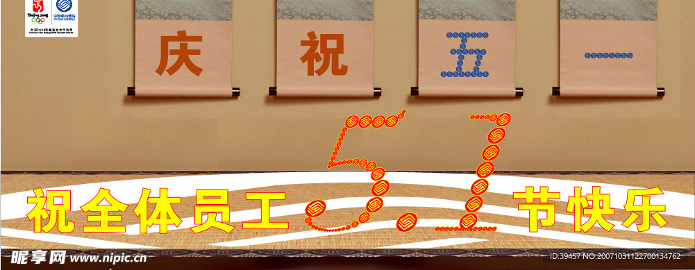 五 一