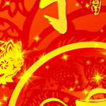 春和恭贺新禧